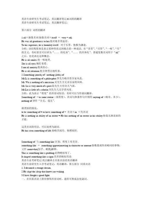 英语专业研究生考试笔记,英汉翻译笔记