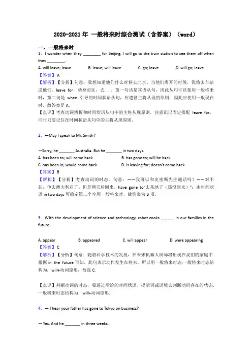 2020-2021年 一般将来时综合测试(含答案)(word)
