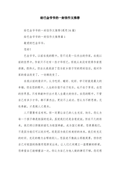 给巴金爷爷的一封信作文推荐