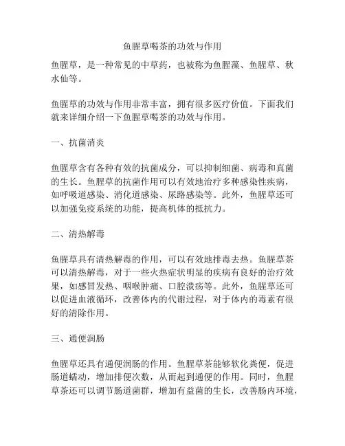 鱼腥草喝茶的功效与作用