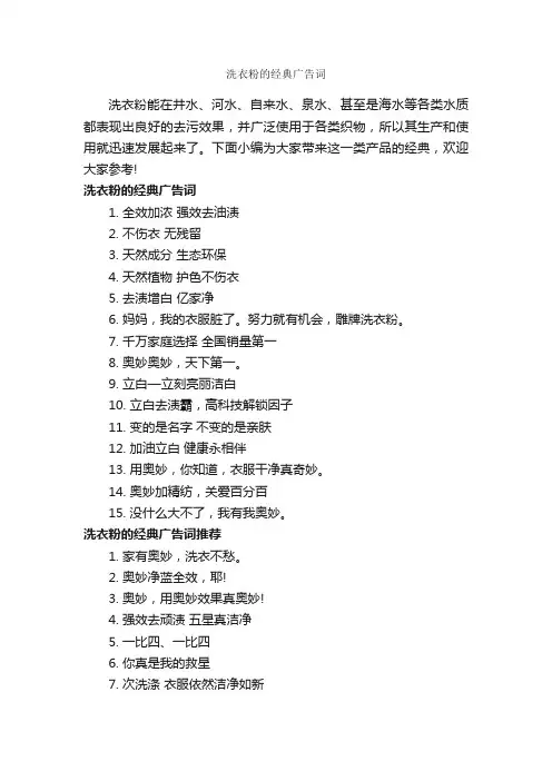 洗衣粉的经典广告词_服装广告词_