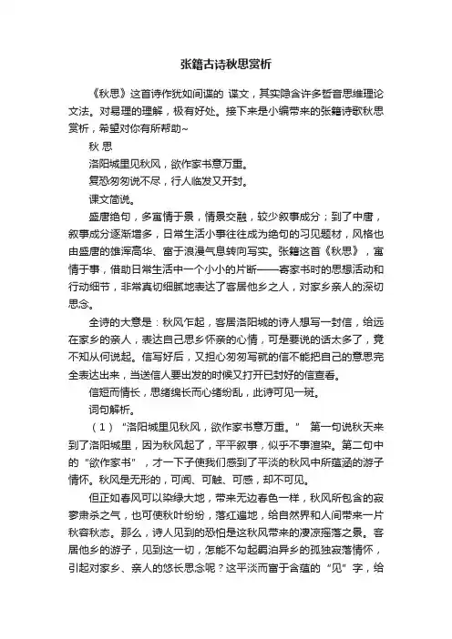 张籍古诗秋思赏析