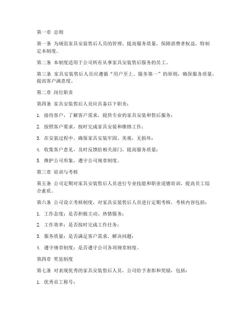 家具安装售后人员管理制度