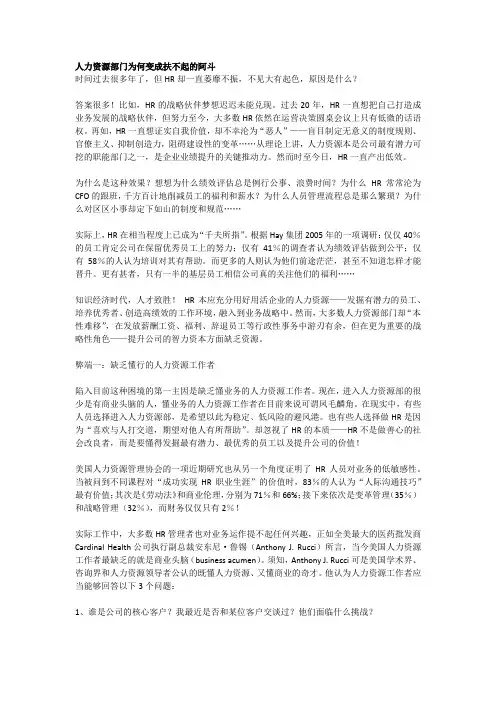 人力资源为何成为鸡肋