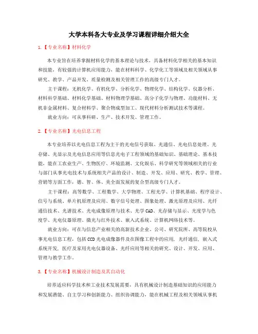 2022年最全高等教育本科专业(课程介绍)