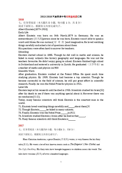 72013-2018天津英语中考任务型阅读汇编(可编辑修改word版)