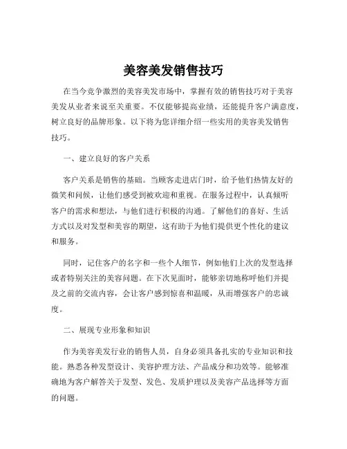 美容美发销售技巧