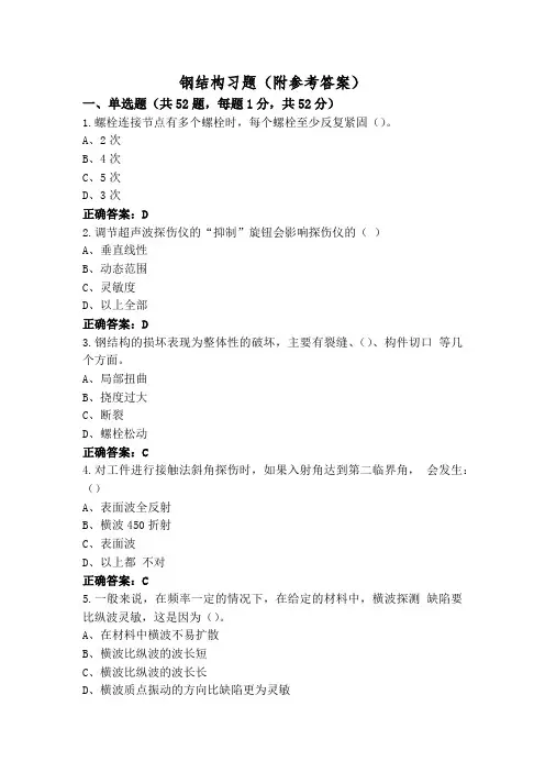 钢结构习题(附参考答案)