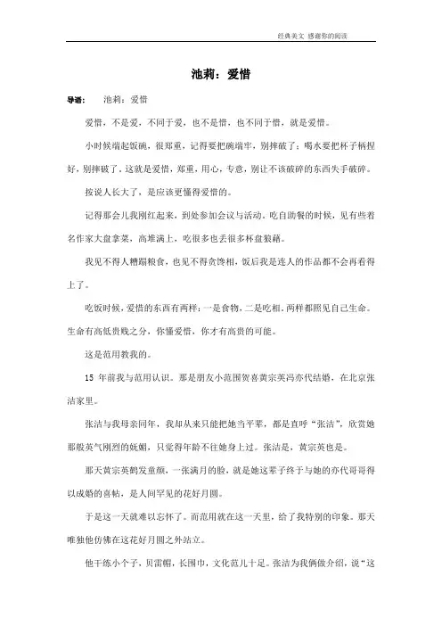 池莉：爱惜
