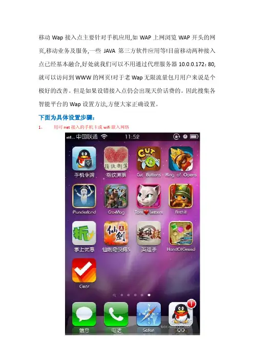 iPhone4S iPhone5设置移动cmWap接入点(无限流量卡越狱方法二)