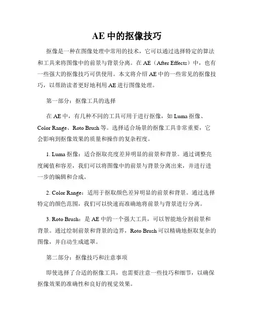 AE中的抠像技巧