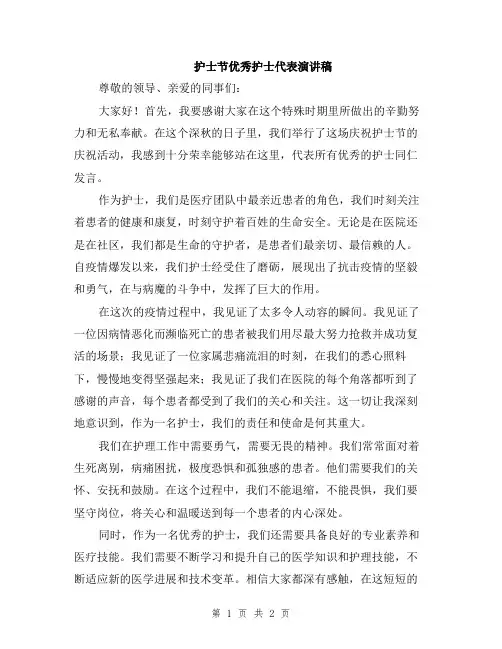 护士节优秀护士代表演讲稿