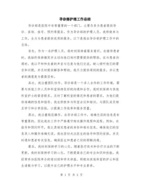 导诊部护理工作总结