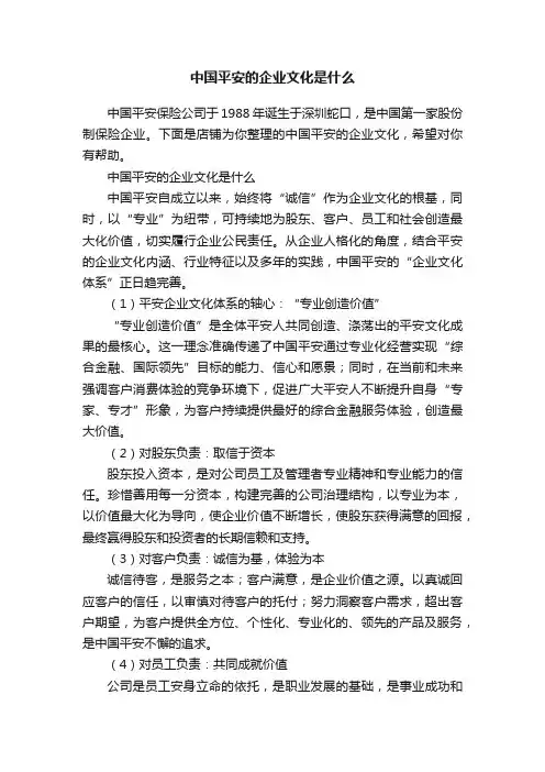 中国平安的企业文化是什么