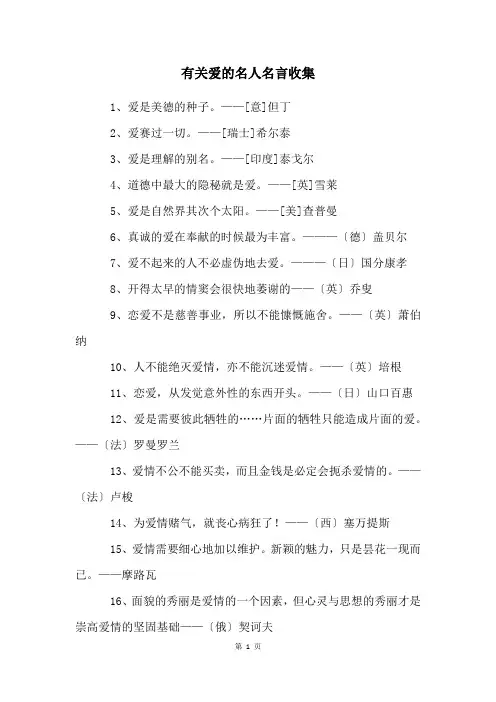 有关爱的名人名言收集