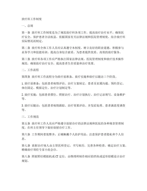 放疗科的工作制度