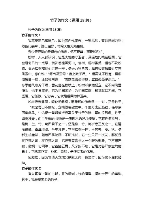 竹子的作文（通用15篇）