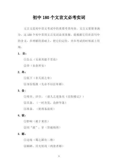 初中语文180个文言文必考实词归纳总结