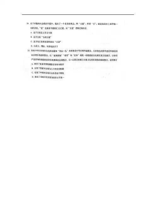 云南省师范大学附属中学高三高考适应性月考卷(三)文综历史试题 