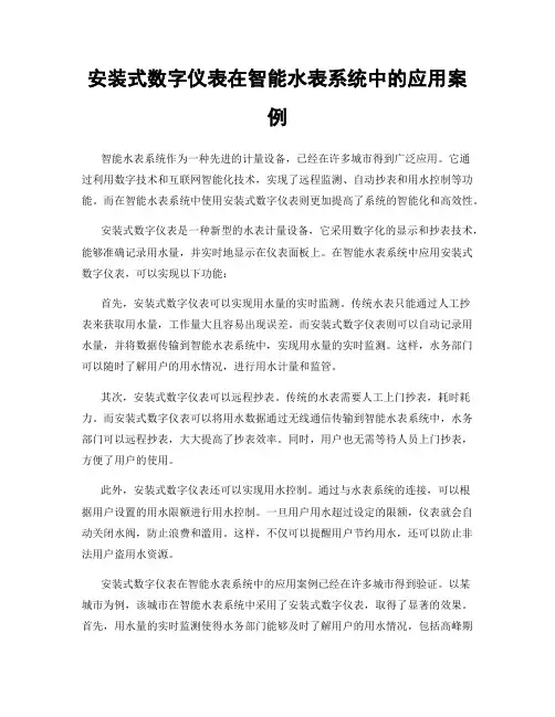 安装式数字仪表在智能水表系统中的应用案例