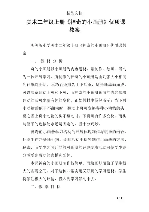 美术二年级上册《神奇的小画册》优质课教案