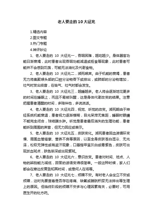 老人要走的10大征兆