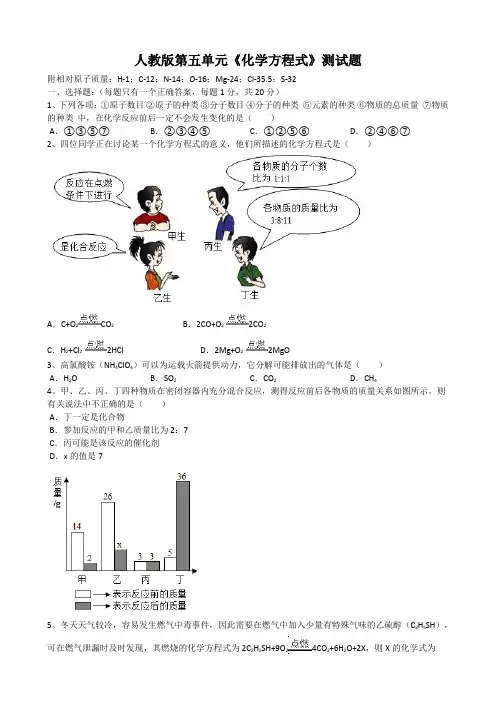 2019-2020学年度九年级化学人教版第五单元《化学方程式》测试题(word版含答案)