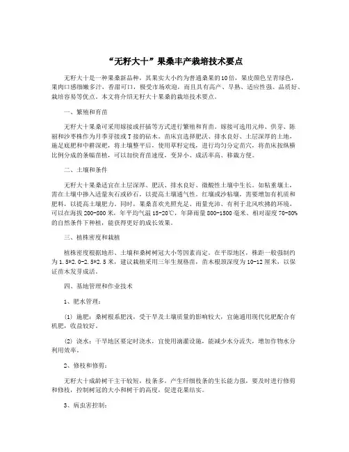“无籽大十”果桑丰产栽培技术要点