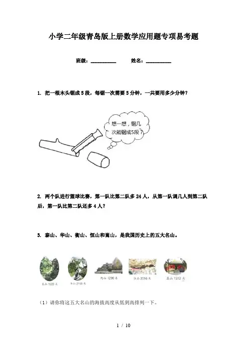 小学二年级青岛版上册数学应用题专项易考题