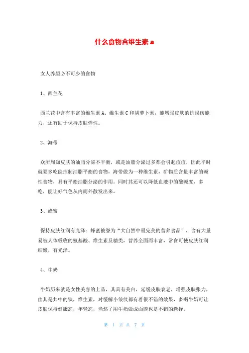 什么食物含维生素a