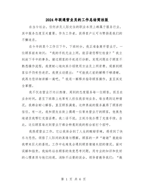 2024年联通营业员的工作总结简洁版（3篇）