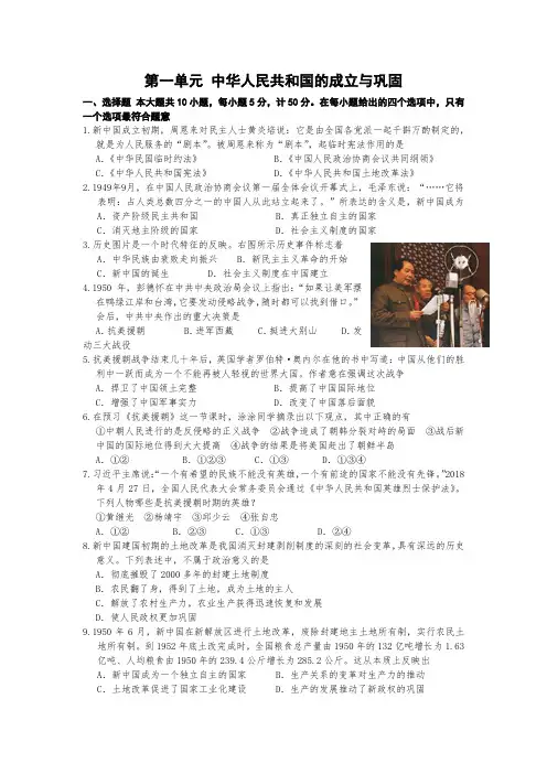 第一单元 中华人民共和国的成立与巩固 测试卷-部编版八年级历史下册