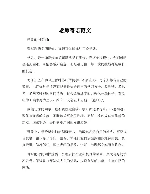 老师寄语范文