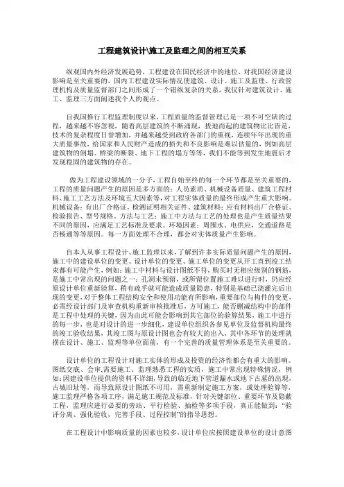 工程建筑设计-施工及监理之间的相互关系