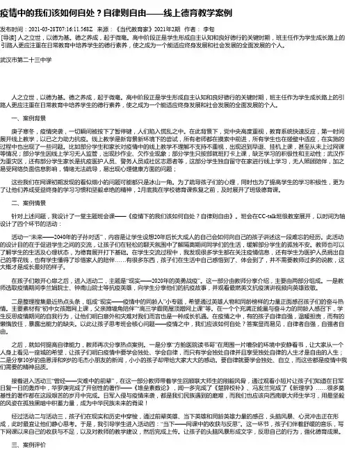 疫情中的我们该如何自处？自律则自由——线上德育教学案例