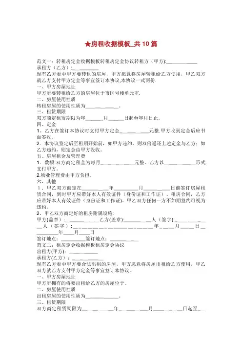 房租收据模板_共10篇