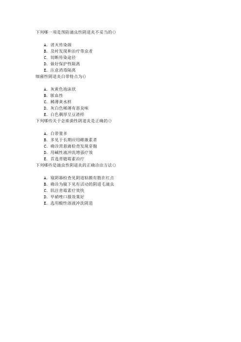 护理学(医学高级)十七、女性生殖系统炎症的护理章节练习(2016-12-14)