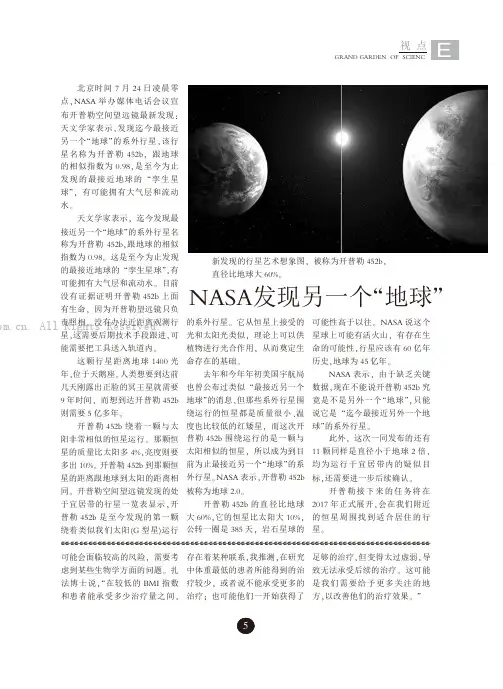 NASA发现另一个“地球”