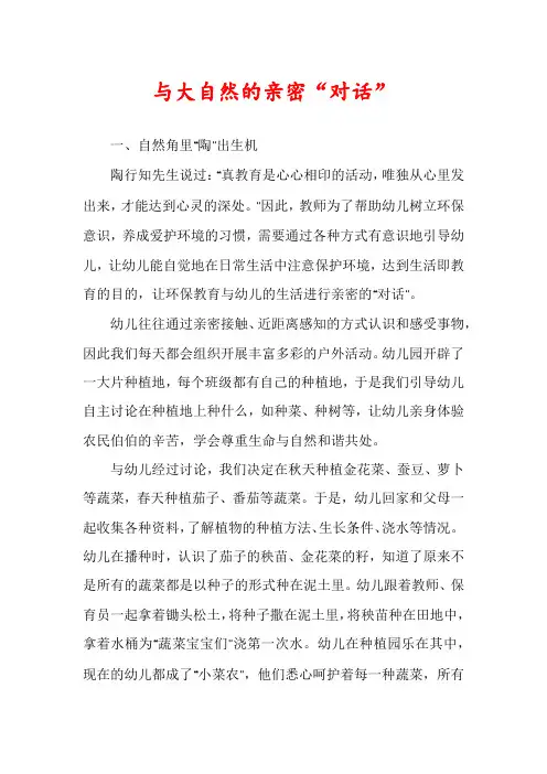 与大自然的亲密“对话”