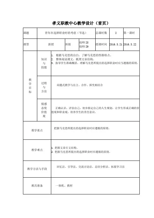 青年在选择职业时的考虑电子版教案