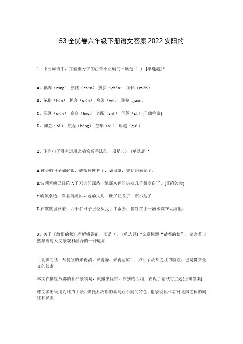 53全优卷六年级下册语文答案2022安阳的
