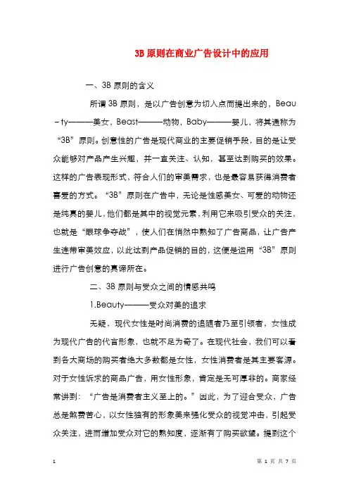 3B原则在商业广告设计中的应用