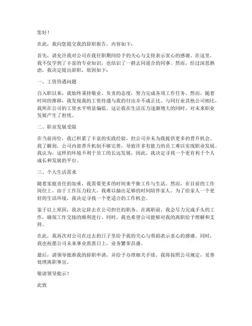 因为工资太低的辞职报告