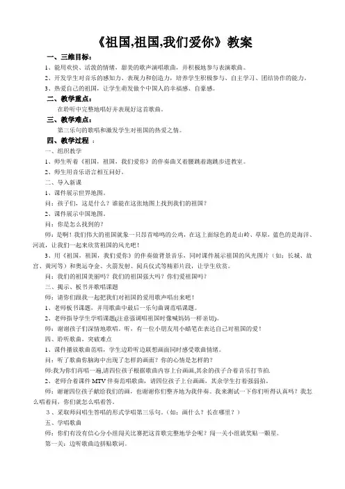 祖国祖国我们爱你教案