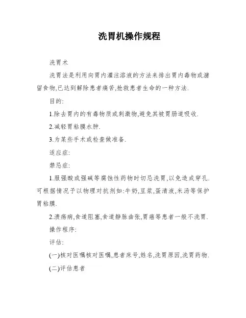 洗胃机操作规程