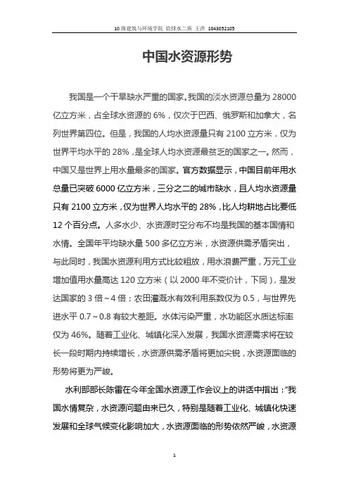 中国水资源形势