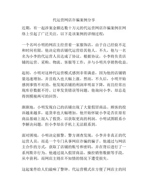 代运营网店诈骗案例分享