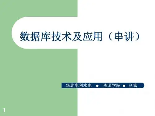 数据库知识总结