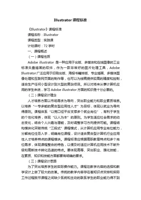 Illustrator课程标准