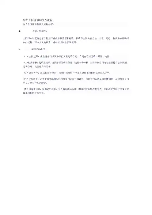 客户合同评审制度及流程